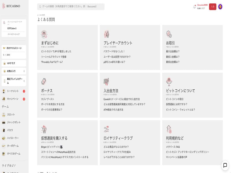 ビットカジノのレビュー