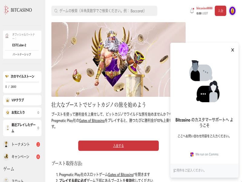 ビットカジノのカスタマーサポート ビットカジノのカスタマーサポート